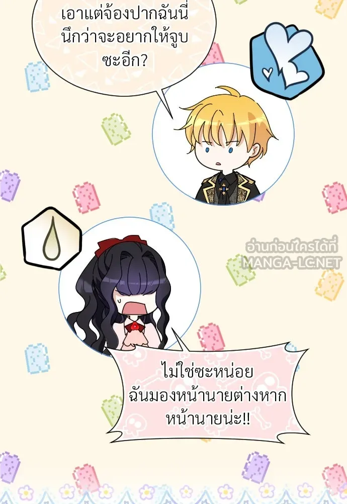 จักรพรรดิคลั่งรักที่เด็กกว่าฉันพันปี ตอนที่ 26 รูปที่ 87