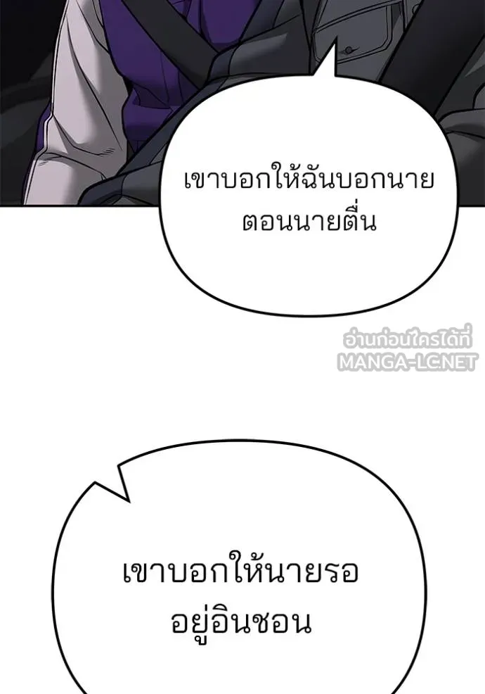 เลวฟาดเลว ตอนที่ 119 รูปที่ 23