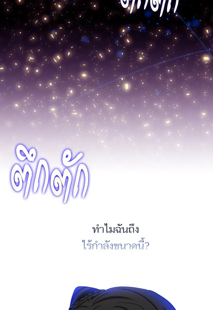 บุตรสาวของดยุกปีศาจ ตอนที่ 44 รูปที่ 41