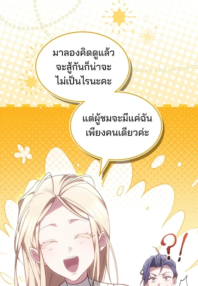เหตุผลที่นางร้ายจับดาบ ตอนที่ 8 รูปที่ 70