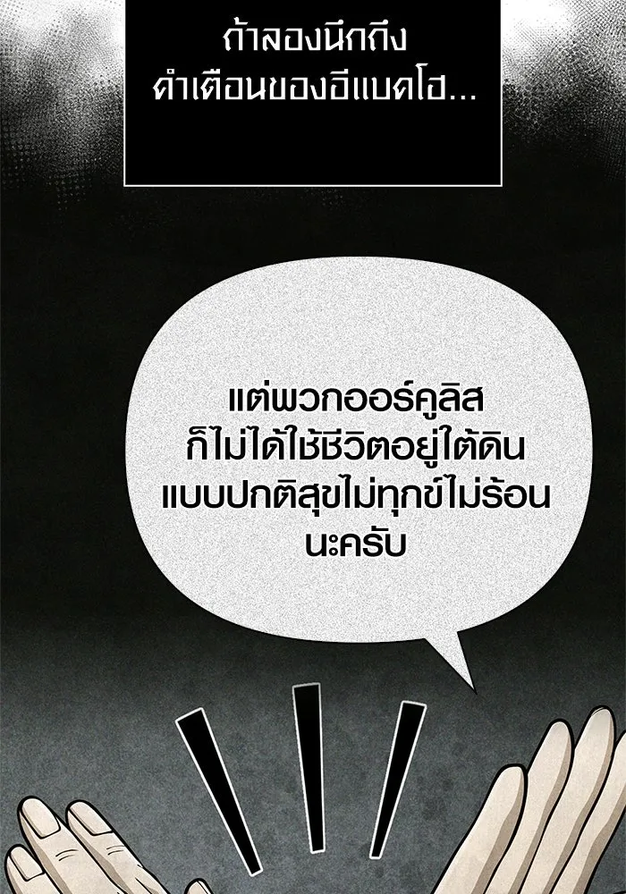 เอาชีวิตรอดในเกมฉบับคนเถื่อน ตอนที่ 116 แทงเกอร์, ผู้นำทาง, ลีดเดอร์, รูปที่ 50