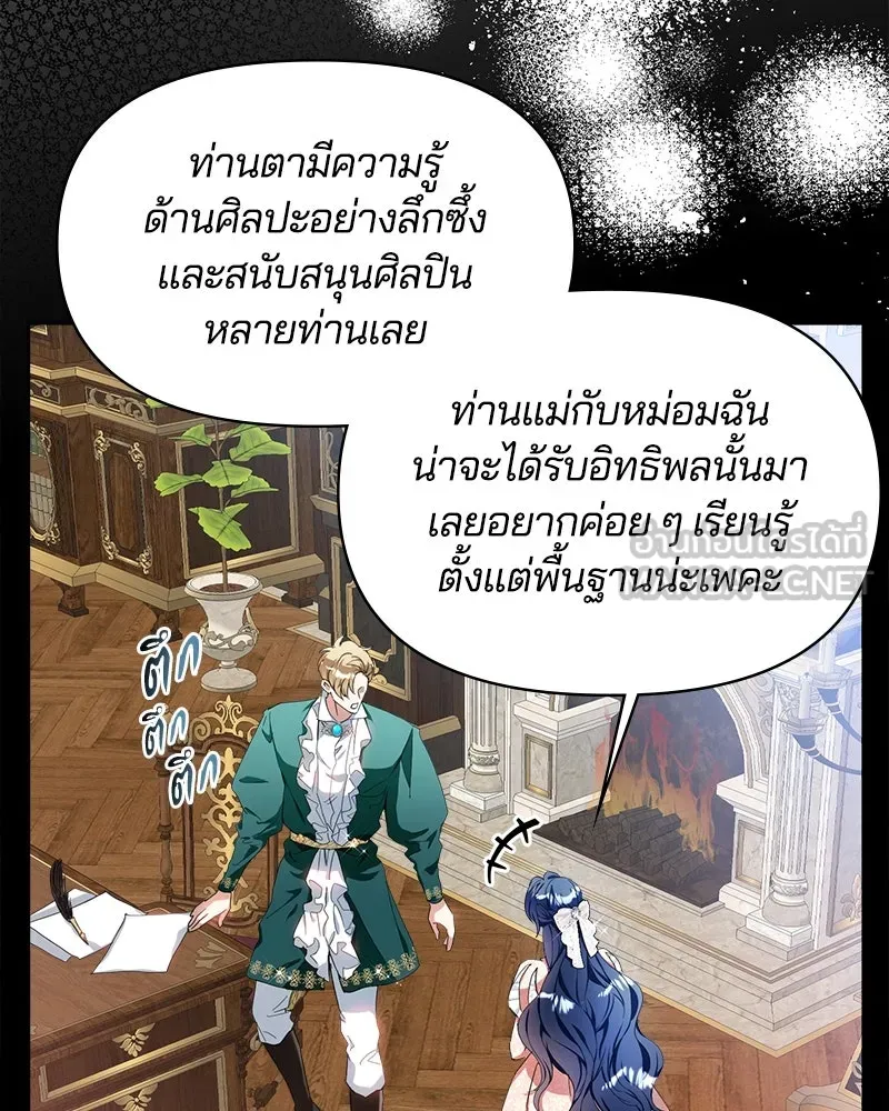 คนรักตายกลายเป็นทรราช ตอนที่ 13 รูปที่ 99