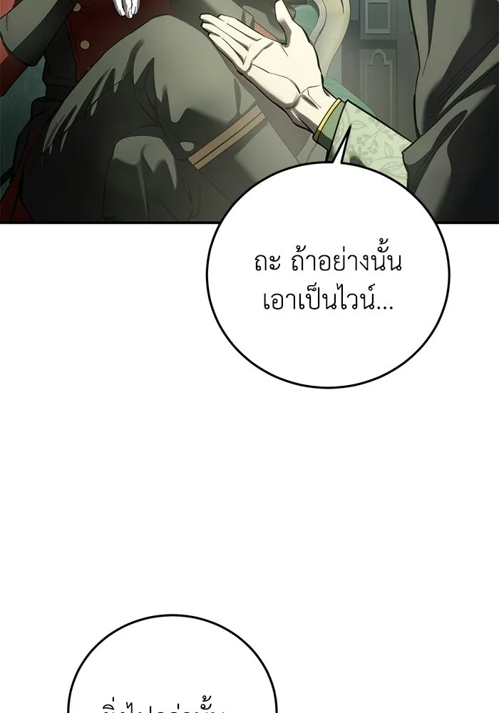 ยอดนักดาบผู้โอบอุ้มดารา ตอนที่ 111 รูปที่ 124