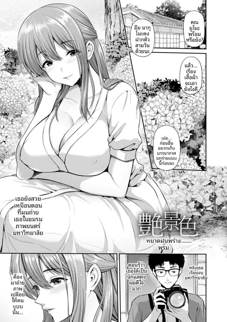 Doujin-Lc- อ่าน โดจิน มังฮวา เกาหลี ญี่ปุ่น จีน แปลไทย หยาดฝนโปรยปราย (Toba Yuga) ตอนที่ 1 2 3 4 5 6 7 8 9 10 11 12 13 14 ฟรี ไม่มีโฆษณา อ่าน โดจิน Manhwa เกาหลี ญี่ปุ่น จีน เรามีครบ คัดมาให้เน้นๆ โดจิน 18+ รับประกันความฟินโดย  Doujin Lc