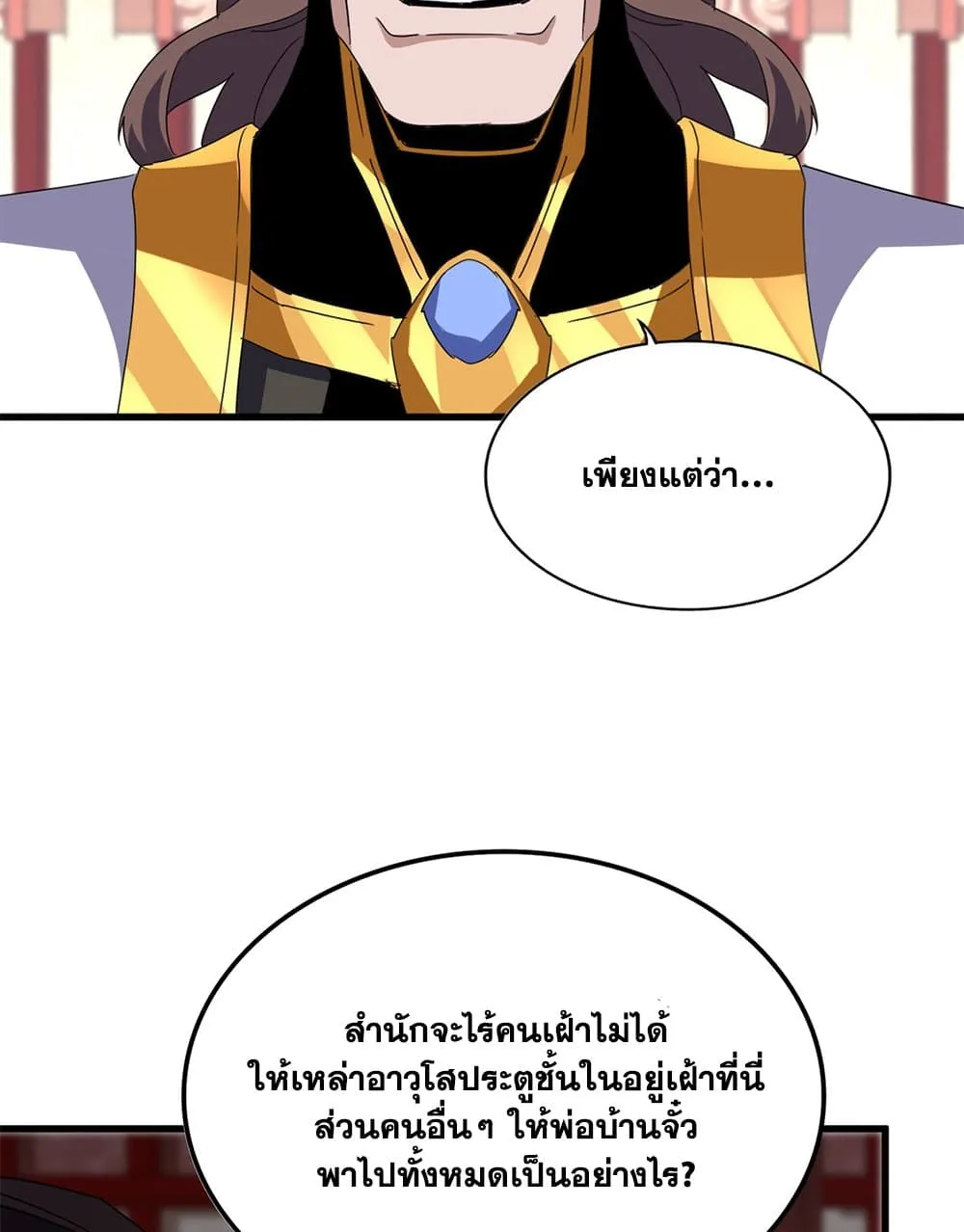 Magic Emperor ราชาจอมเวทย_ ตอนที่ ตอนที่ 755 รูปที่ 14