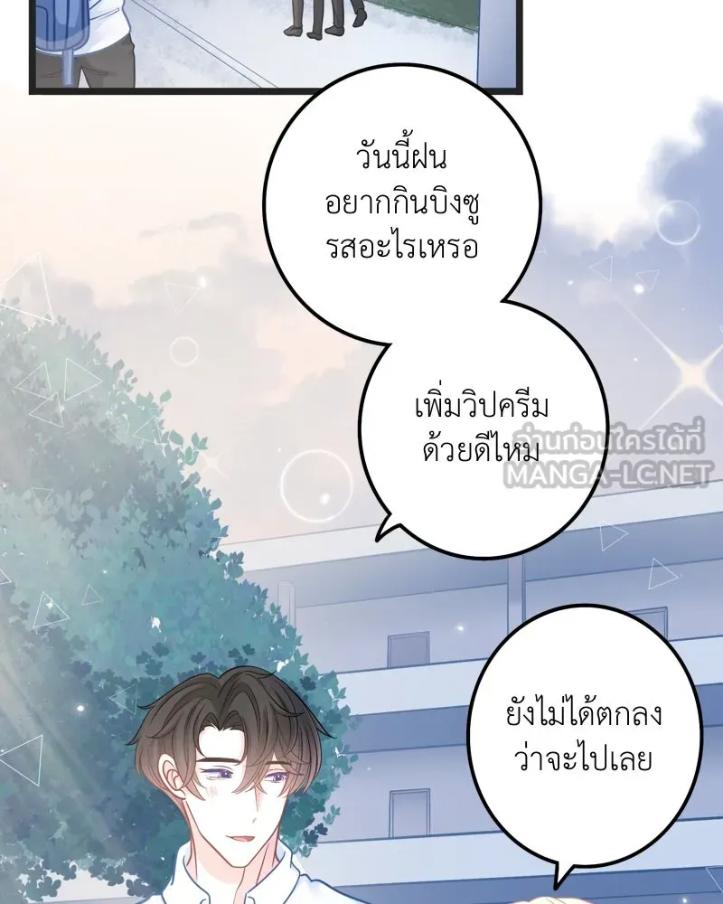 ฤดูฝนของฉันกับนาย ตอนที่ 3 คุณลูกหมา รูปที่ 63