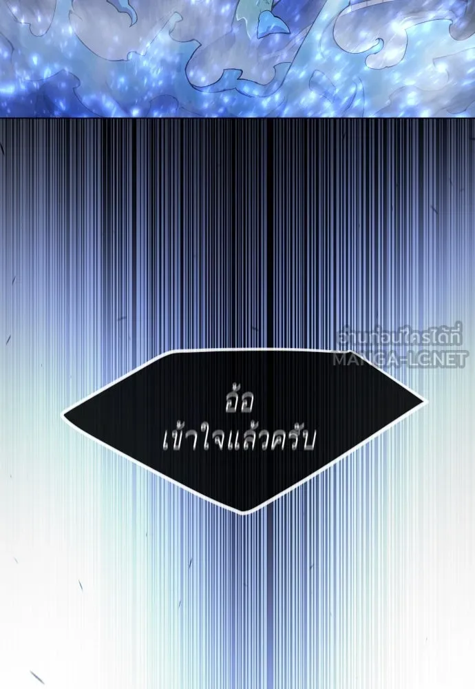 ยุคแห่งยอดมนุษย์ ตอนที่ 67 รูปที่ 21