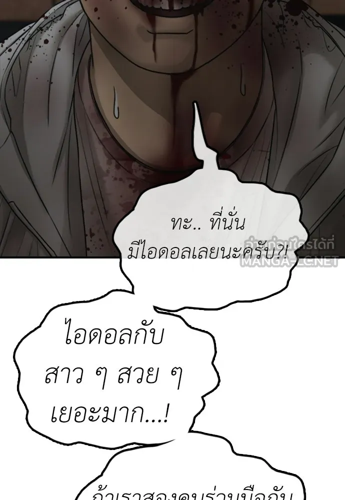 ผู้กล้าฝ่าวันสิ้นโลก ตอนที่ 61 หนทางข้ามแม่น้ำฮัน รูปที่ 195