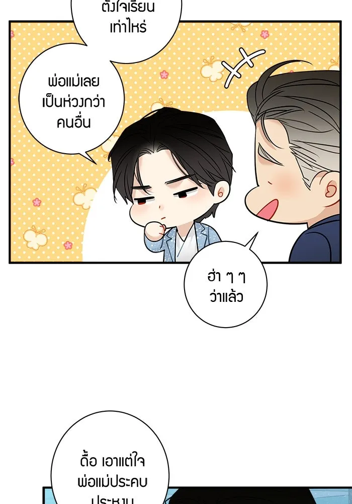 Good Gosh Daddy ตอนที่ 8 คนที่ไม่ควรยุ่ง รูปที่ 26