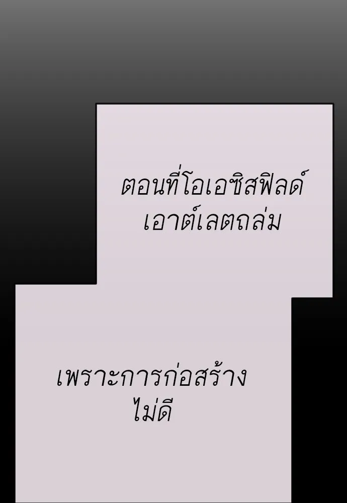 ยุคแห่งยอดมนุษย์ ตอนที่ 70 รูปที่ 55