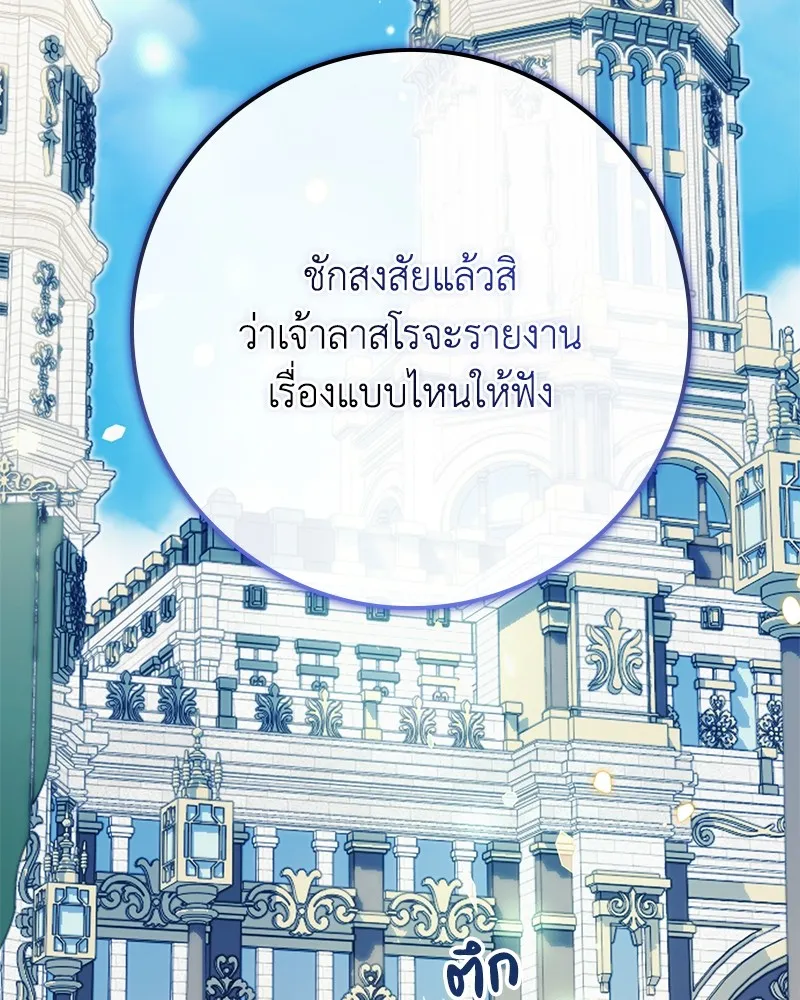 ดัชเชสเชลย ตอนที่ 16 รูปที่ 45