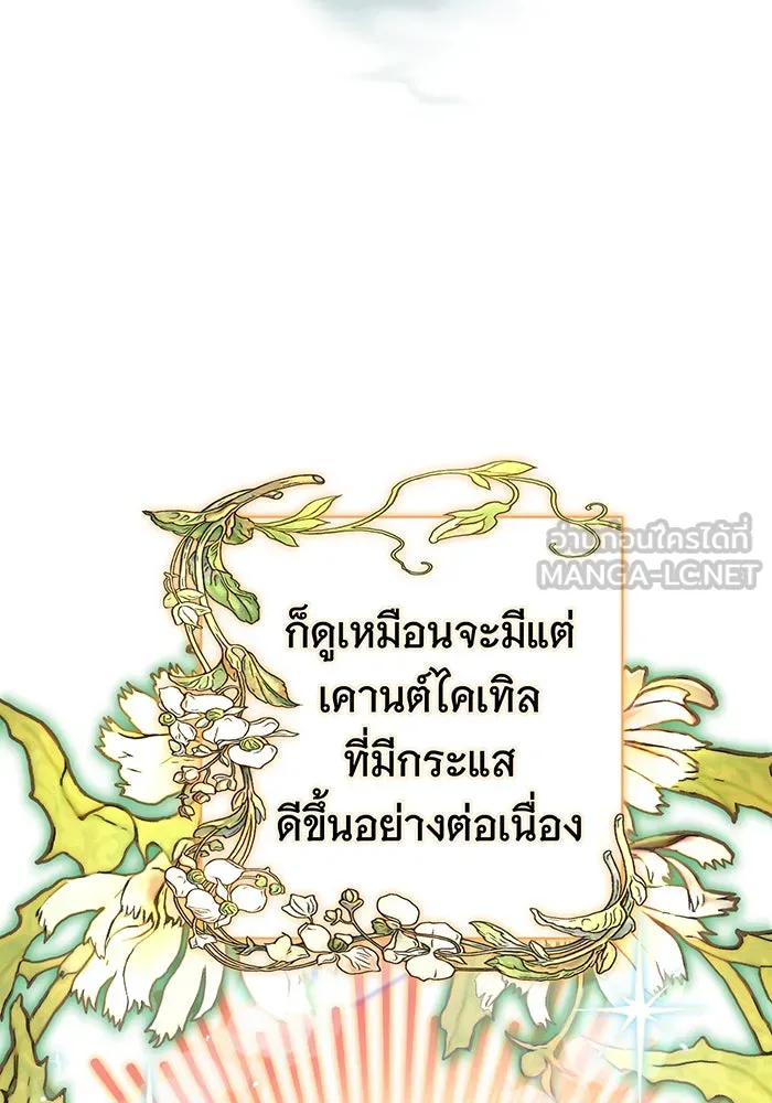 นางร้ายที่ไหนจะมีคุณธรรม ตอนที่ 103 รูปที่ 18