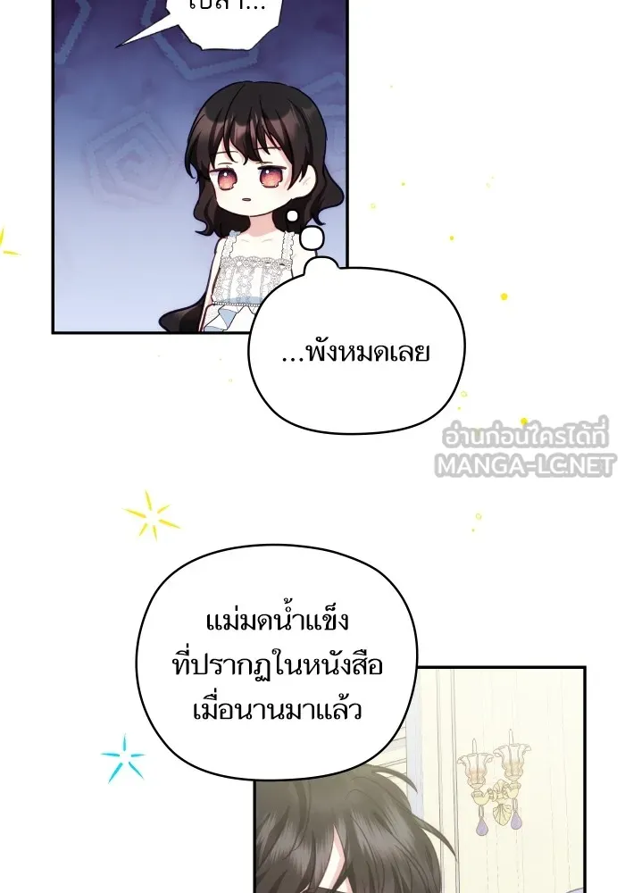 บุตรสาวของดยุกปีศาจ ตอนที่ 97 รูปที่ 36