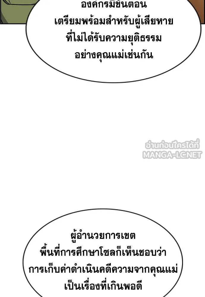 การศึกษาที่แท้จริง ตอนที่ 193 รูปที่ 32