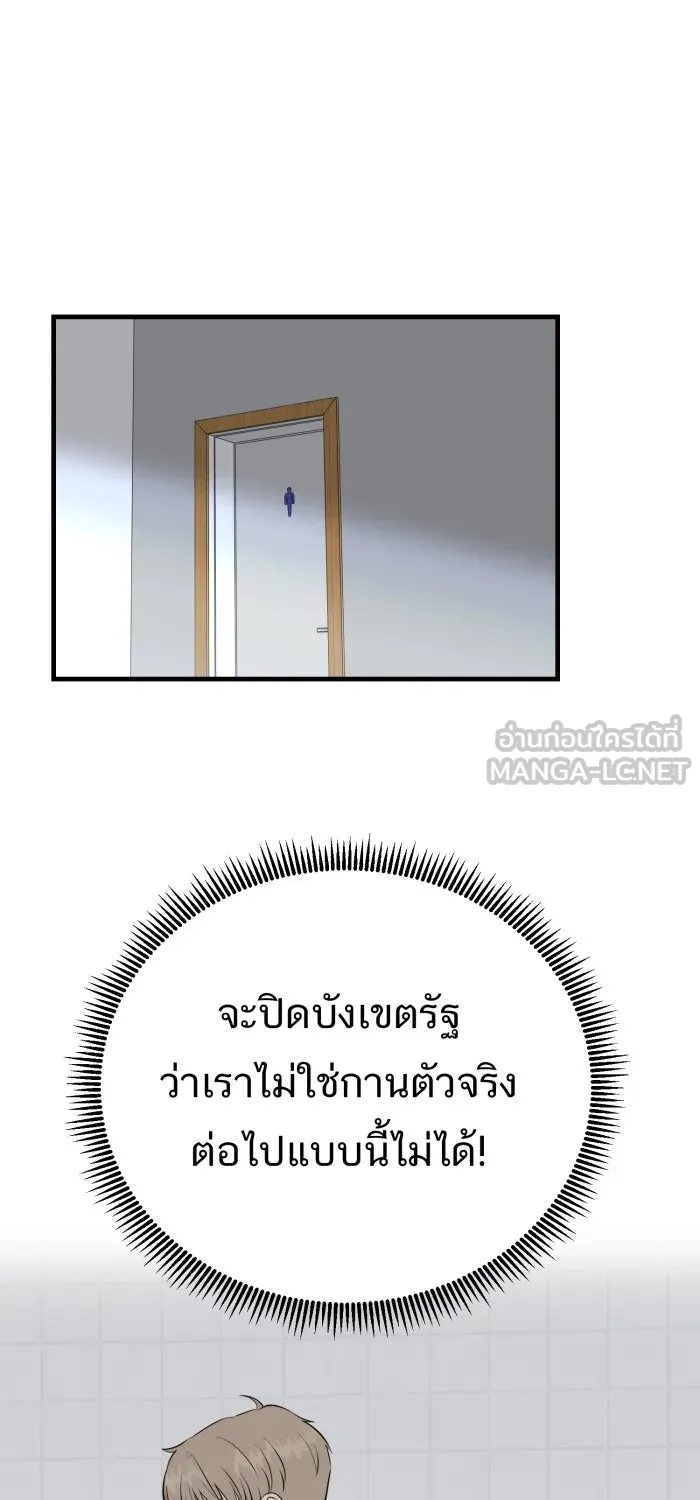 ตื่นมาอีกทีก็เป็นนายเอกไปซะแล้ว ตอนที่ 36 ไม่ใช่แฟน รูปที่ 51