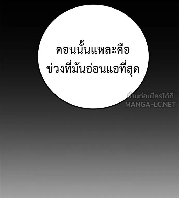 เรียกฉันว่าพระเจ้า ตอนที่ 71 รูปที่ 70
