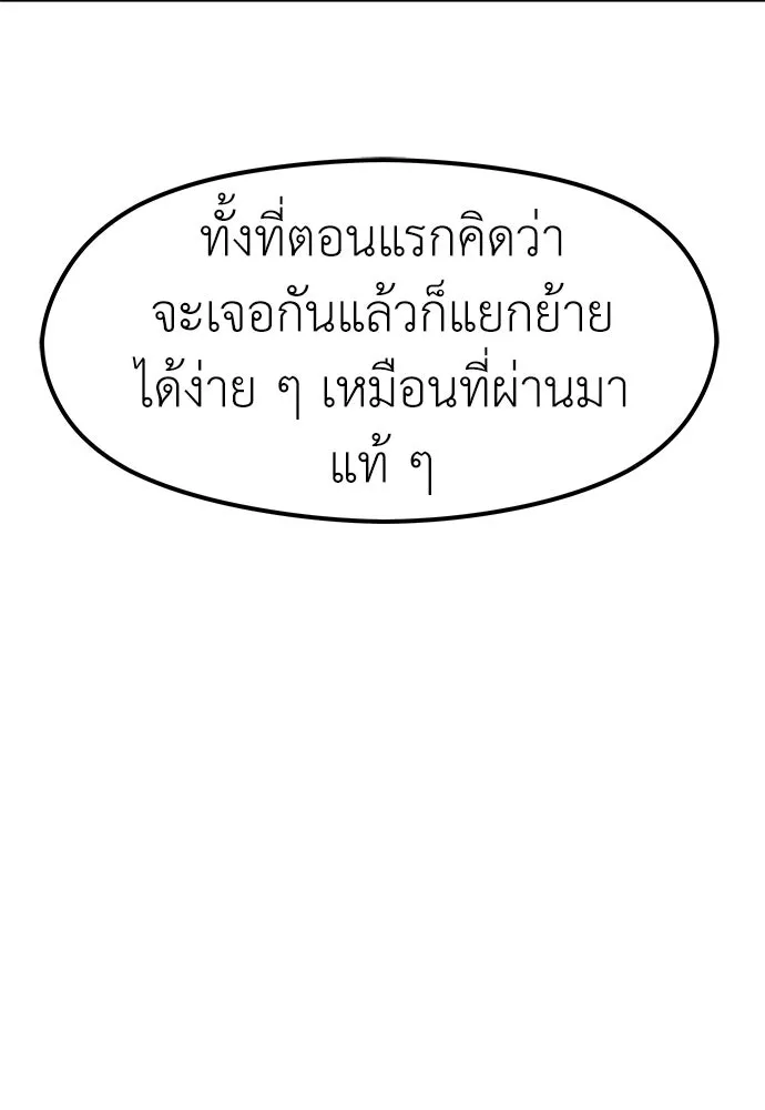 ถ่านไฟเราไม่เก่าเลย ตอนที่ 44 รูปที่ 61