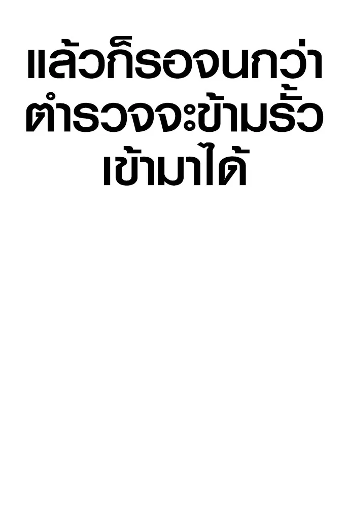 อาชญากรวัยเยาว์ ตอนที่ 78 สนามรบสุดท้าย รูปที่ 152