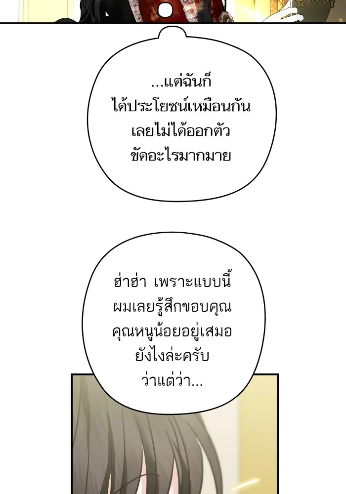 บุตรสาวของดยุกปีศาจ ตอนที่ 140 รูปที่ 31