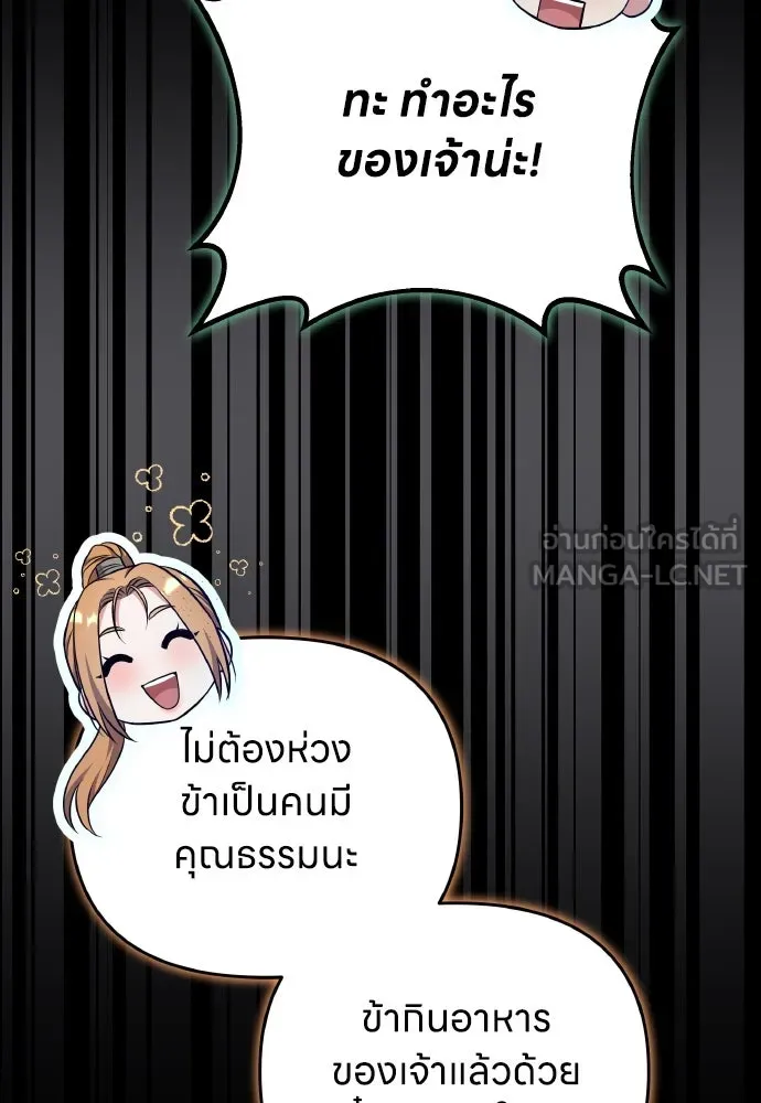 ข้าเนี่ยนะเป็นพระสนม ตอนที่ 132 ผู้มีพระคุณ รูปที่ 57