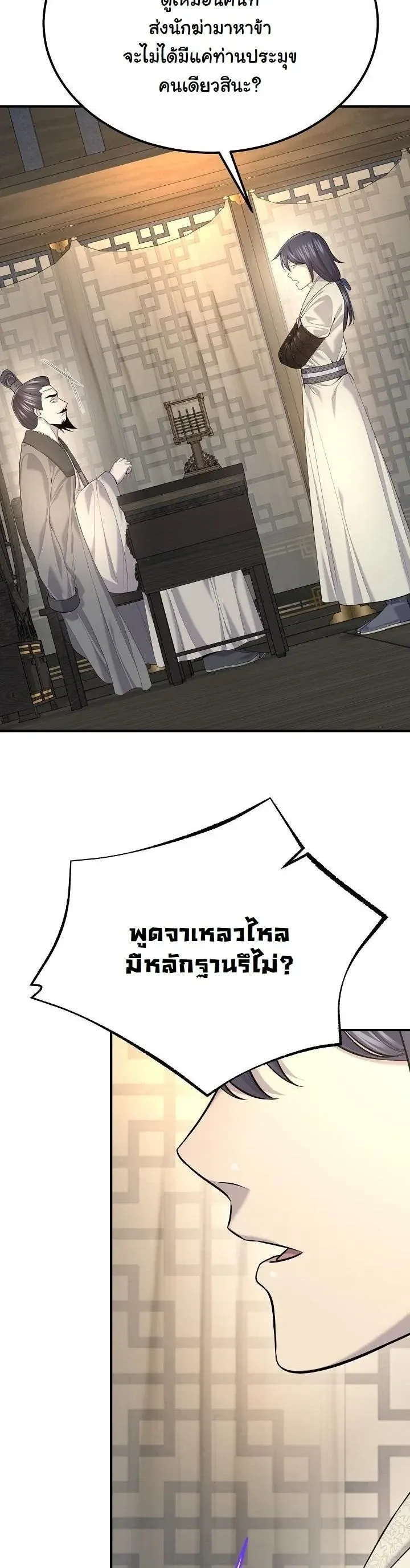 Monopolizing All Opportunities ตอนที่ ตอนที่ 33 รูปที่ 16