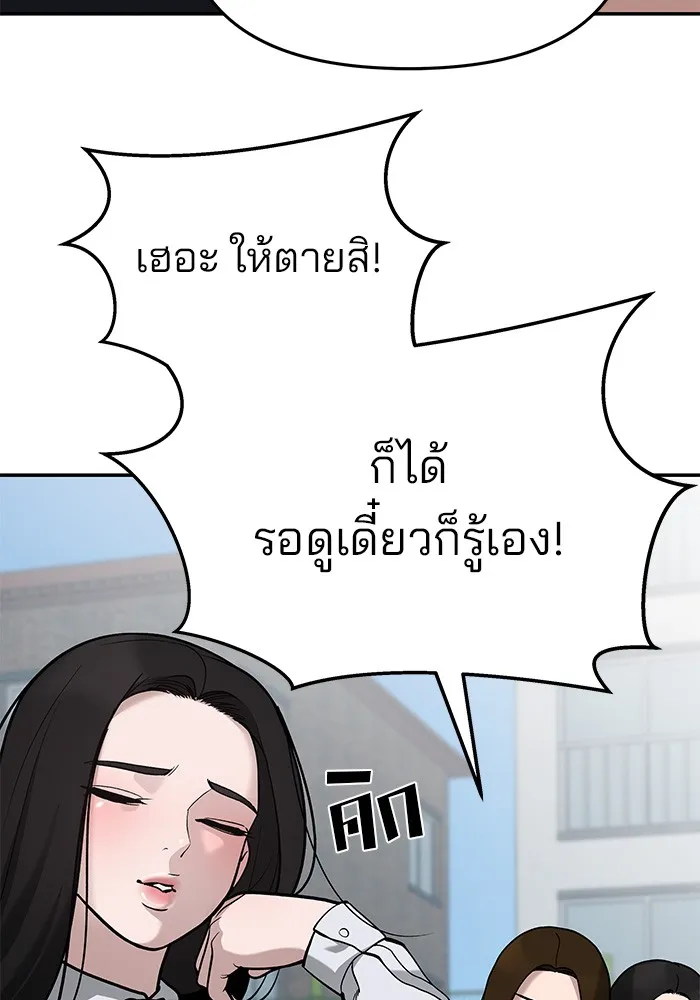 เลวฟาดเลว ตอนที่ 66 รูปที่ 112
