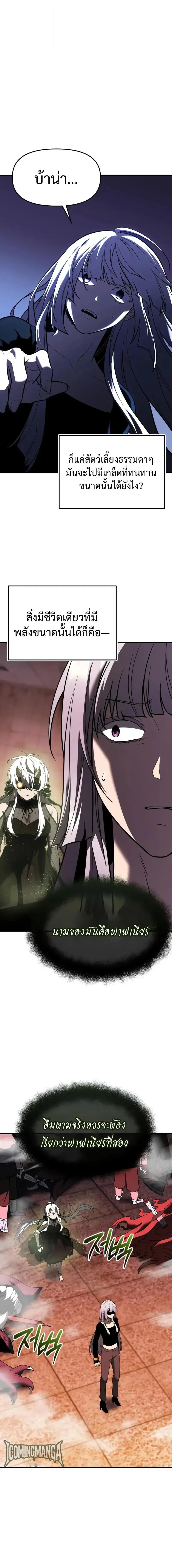 I Obtained a Mythic Item พล_กชะตาคว_าไอเทมระด_บเทพ ตอนที่ ตอนที่ 151 รูปที่ 16