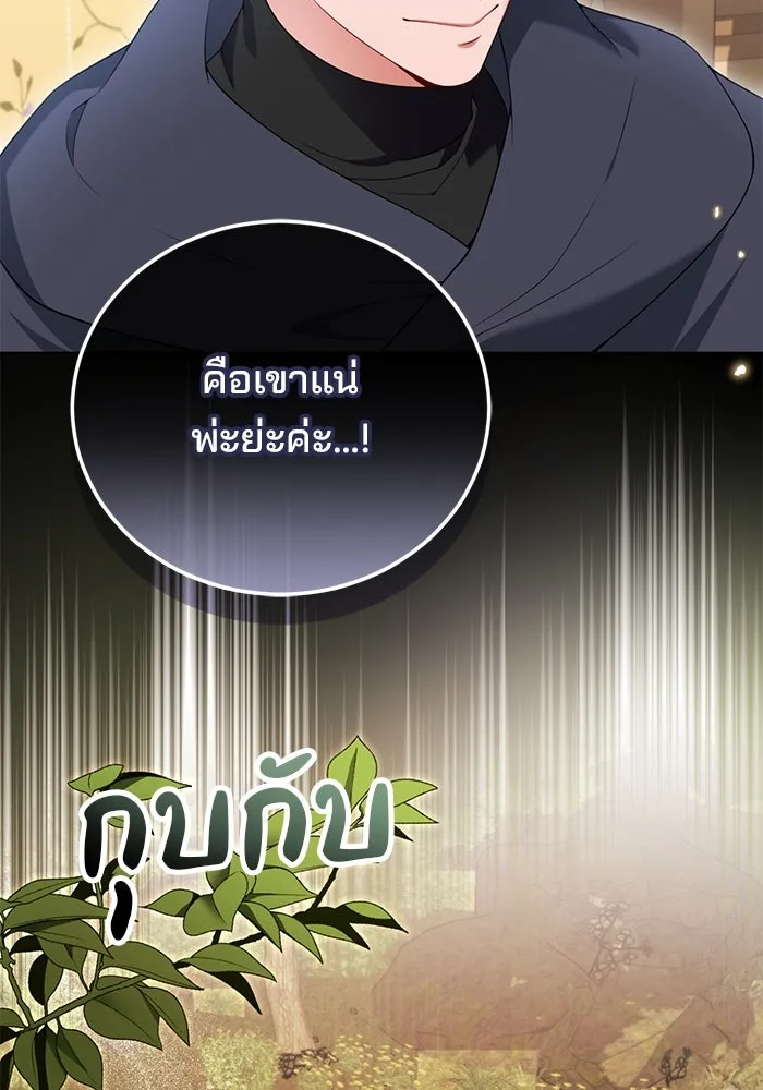 แผนหย่าสามีทรราช ตอนที่ 75 รูปที่ 38