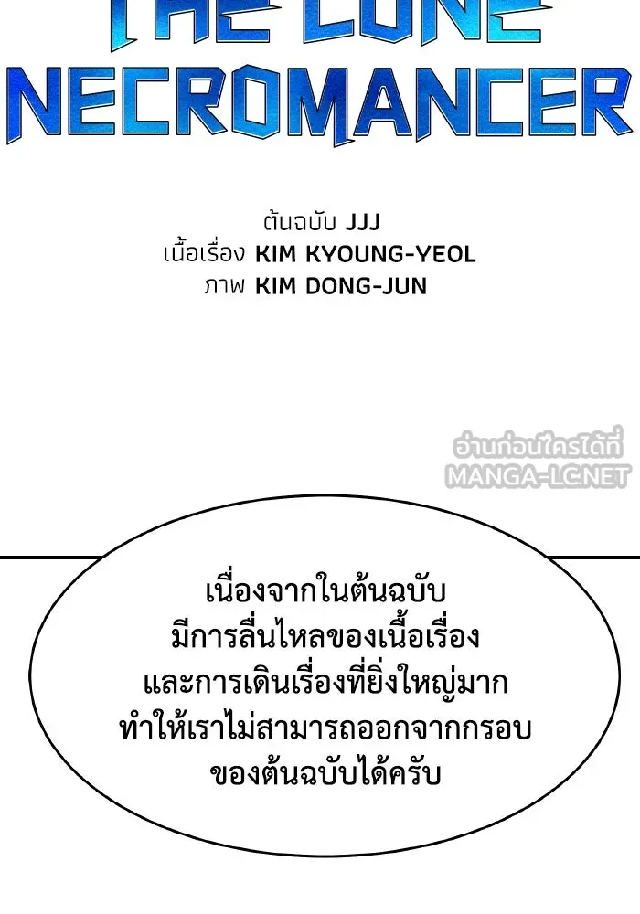 The Lone Necromancer ตอนที่ รีวิว (ss1) รูปที่ 9