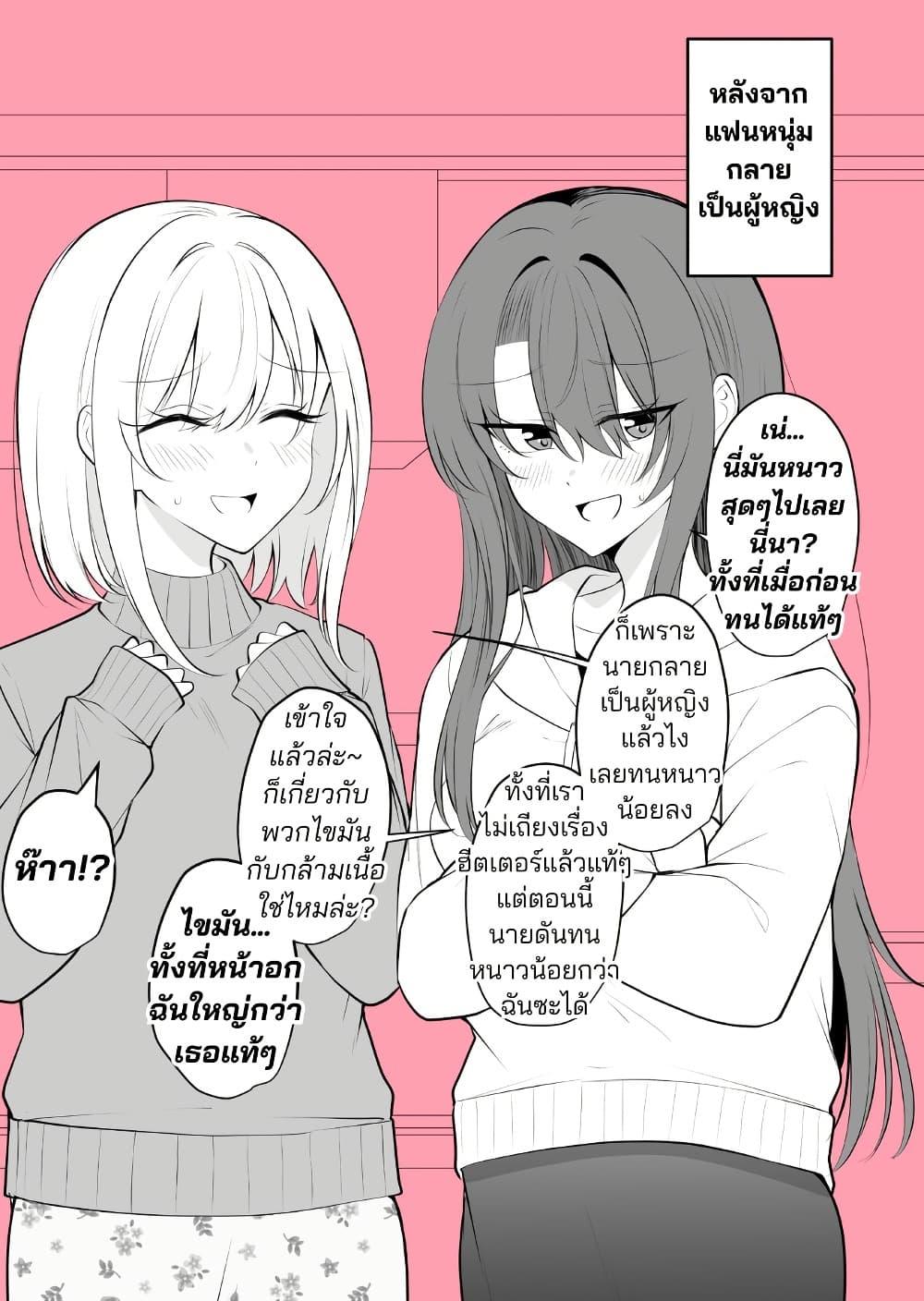 Manga-lc-com อ่านมังงะ อ่านการ์ตูน ออนไลน์ ฟรี Daily Life of a Couple in Which the Boyfriend Became a Girl One Day ตอนที่ 1 2 3 4 5 6 7 8 9 10 11 12 13 14 ฟรี ไม่มีโฆษณา Manga-lc - อ่าน มังงะ อ่าน การ์ตูน ออนไลน์ อ่านมังงะ ฟรี