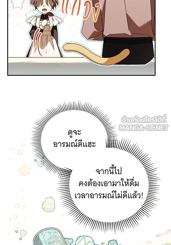 สาว(ลับ)ใช้ของท่านเคานต์ตาบอด ตอนที่ 14 รูปที่ 69
