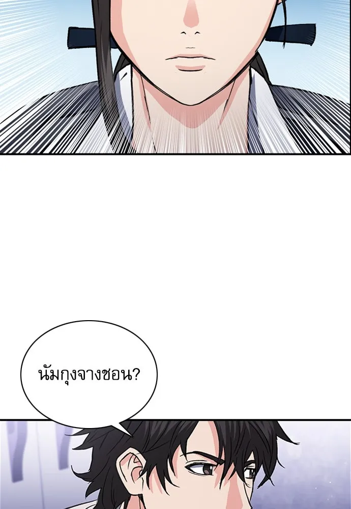 ดรูอิดแห่งสถานีโซล ตอนที่ 101 รูปที่ 80