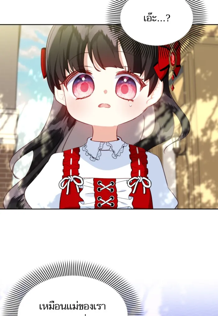 บุตรสาวของดยุกปีศาจ ตอนที่ 33 รูปที่ 7