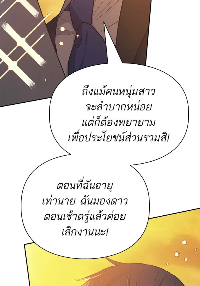 My S-Class Hunters ตอนที่ 109 กับดักของสมาคม รูปที่ 50