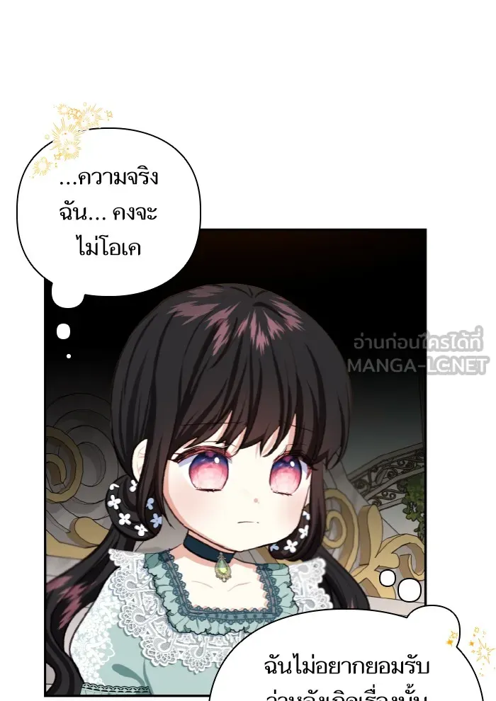 บุตรสาวของดยุกปีศาจ ตอนที่ 48 รูปที่ 33