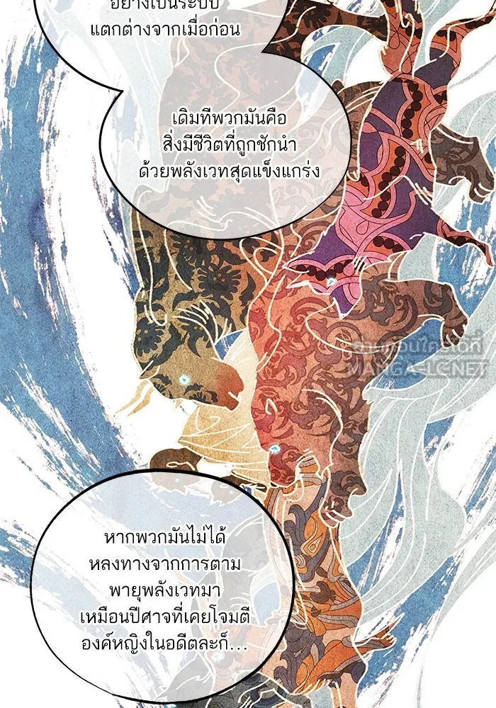 อาซา ตอนที่ 52 วิวรณ์ รูปที่ 45