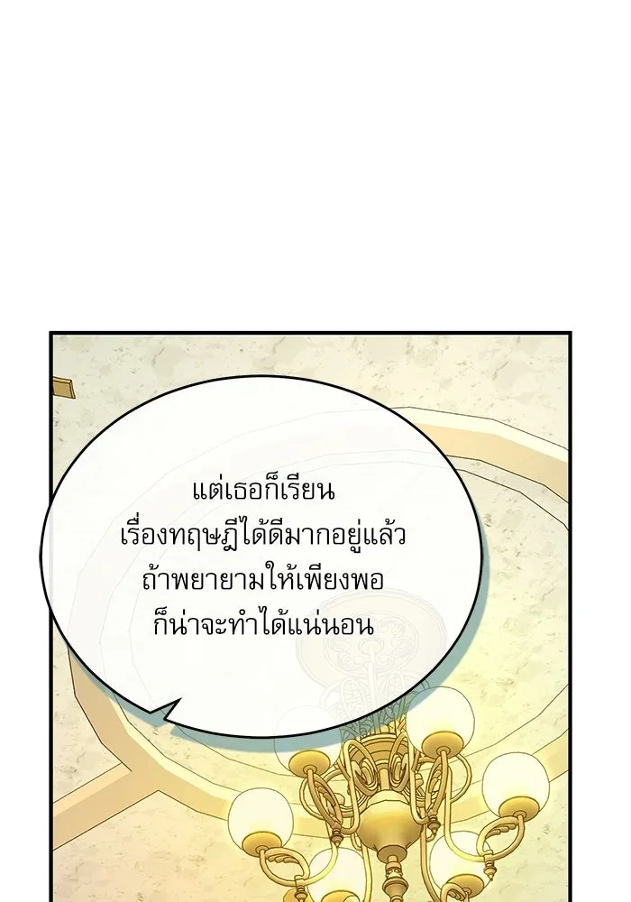 ศาสตราจารย์จำเป็นแห่งอะคาเดมี ตอนที่ 119 รูปที่ 41