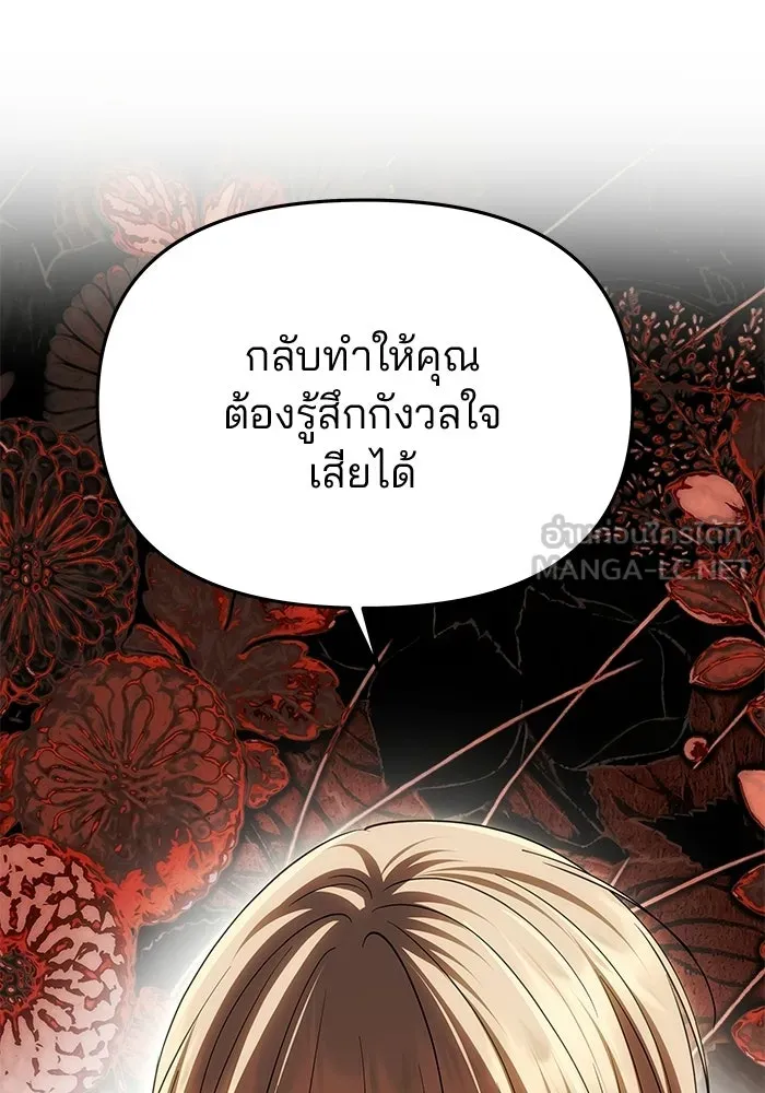 เกมรักจับสามี ตอนที่ 80 รูปที่ 33