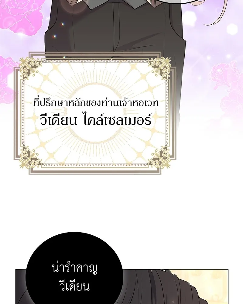 ลูกคนนี้ขอเปลี่ยนตอนจบ ตอนที่ 3 รูปที่ 11