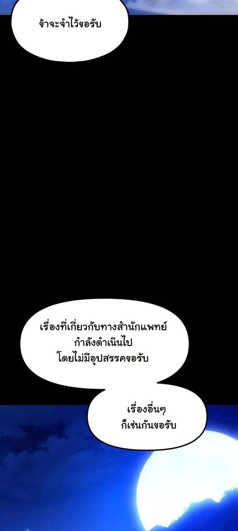Chronicles of the Lazy Sovereign บ_นท_กของราชาจอมข_เก_ยจ ตอนที่ ตอนที่ 19 รูปที่ 7