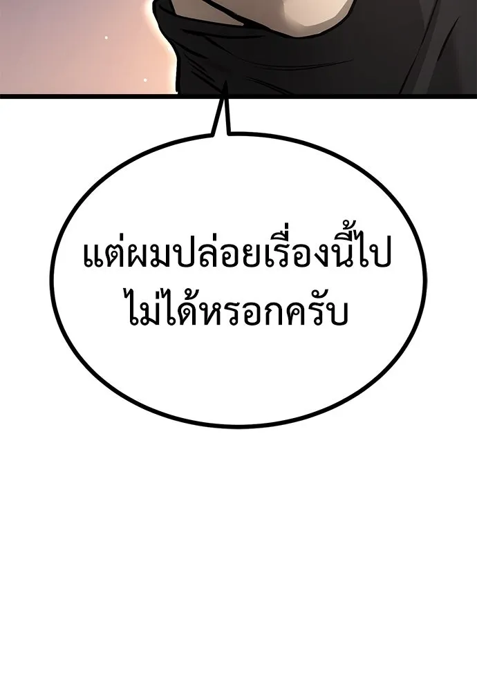 ผู้คุมหมายเลข 0 ตอนที่ 20 รูปที่ 122