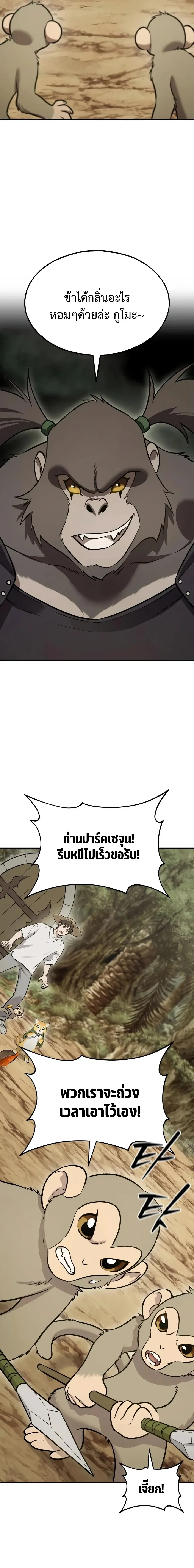 Solo Farming In The Tower ตอนที่ ตอนที่ 129 รูปที่ 19