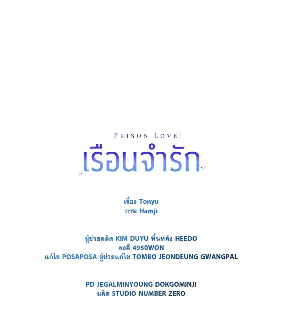 เรือนจำรัก ตอนที่ 9 รูปที่ 157