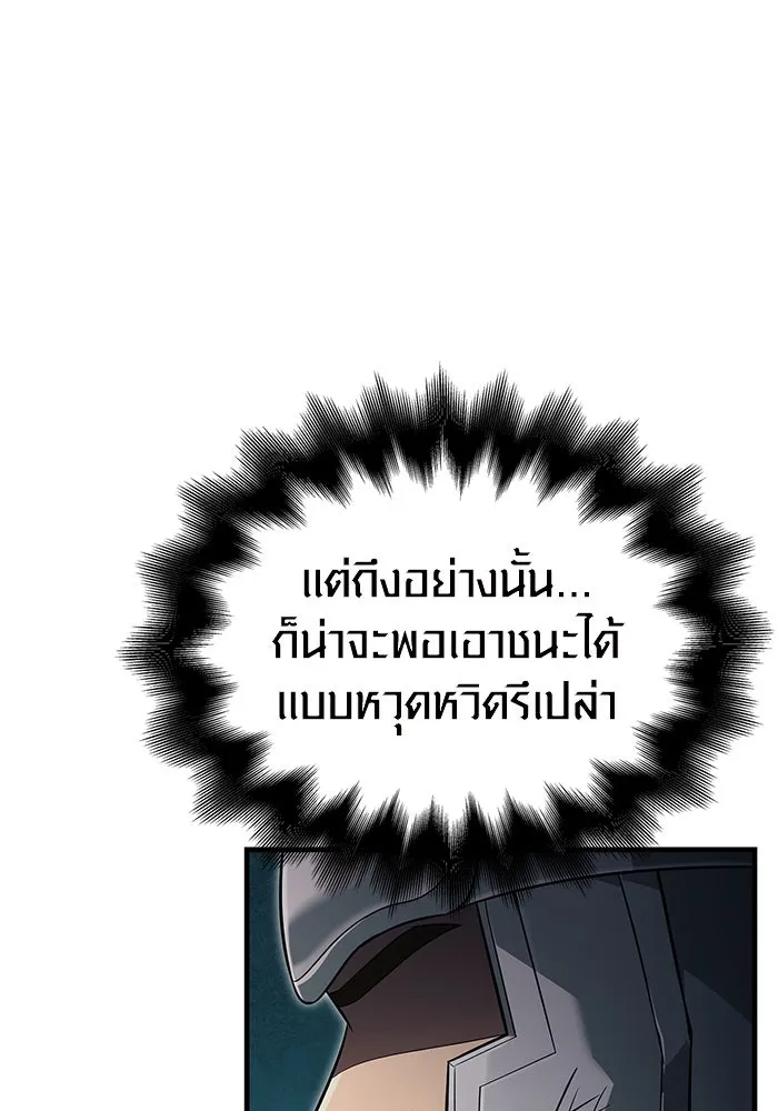 เอาชีวิตรอดในเกมฉบับคนเถื่อน ตอนที่ 78 เมฆครึ้ม รูปที่ 100