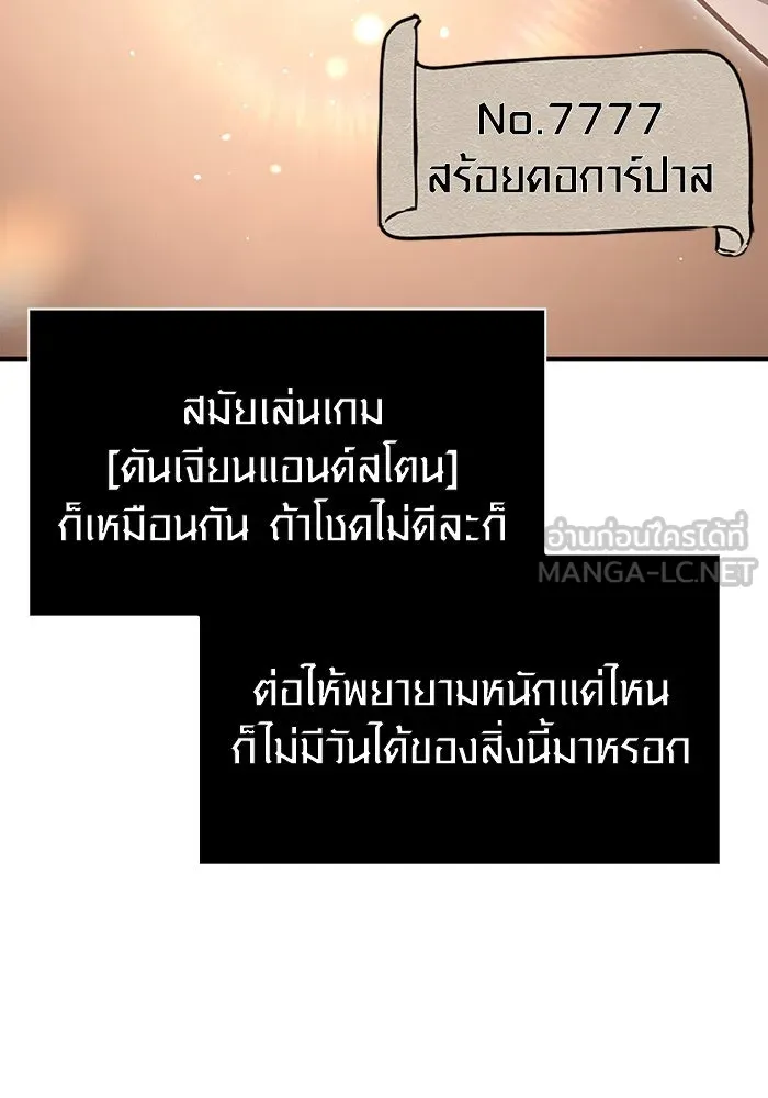 เอาชีวิตรอดในเกมฉบับคนเถื่อน ตอนที่ 67 เครื่องถอดรหัสวิญญาณร้าย รูปที่ 75