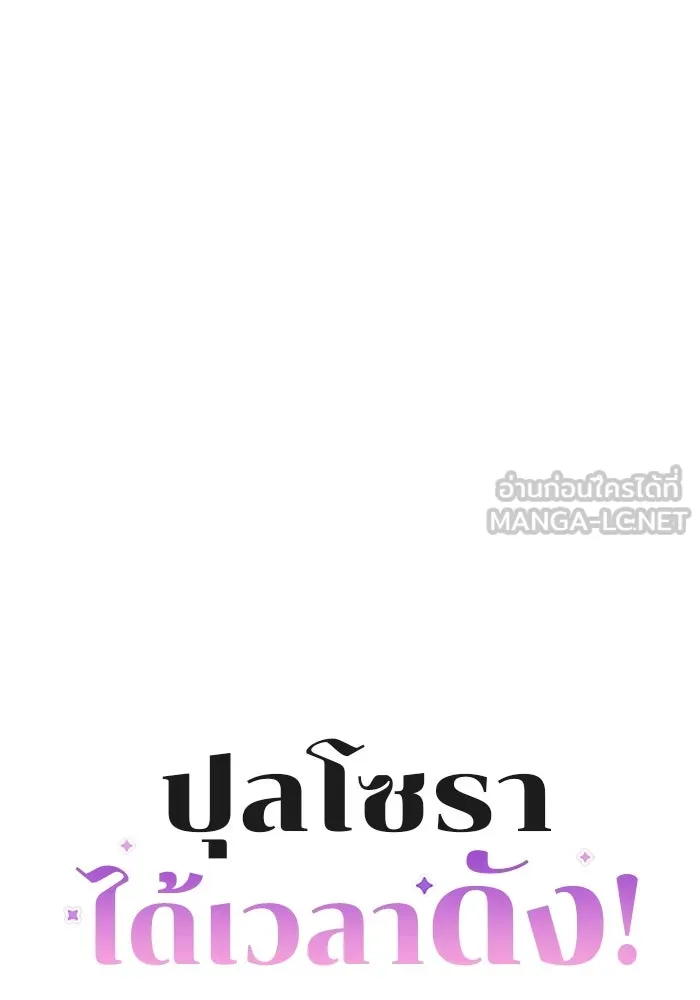 ปุลโซราได้เวลาดัง ตอนที่ 61 รูปที่ 21