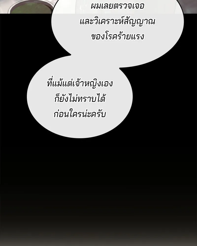 เจ้าชายแผนโบราณ ตอนที่ 50 รูปที่ 55