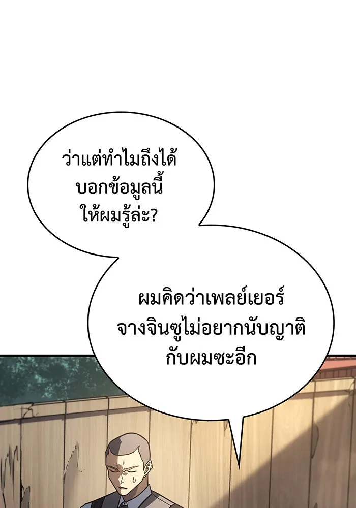 เกิดใหม่พร้อมพลังแห่งราชัน ตอนที่ 56 รูปที่ 68