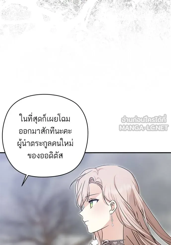 บุตรสาวของดยุกปีศาจ ตอนที่ 177 รูปที่ 3