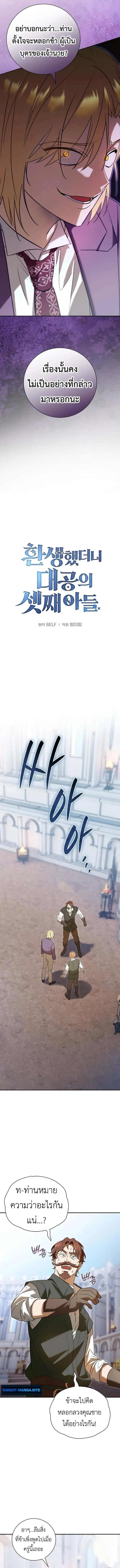 I Was Reincarnated as the Third Son of a Duke เก_ดใหม_ท_ด_นเป_นบ_ตรชายคนท_สามของท_านดย_คซะง_น ตอนที่ ตอนที่ 6 รูปที่ 12